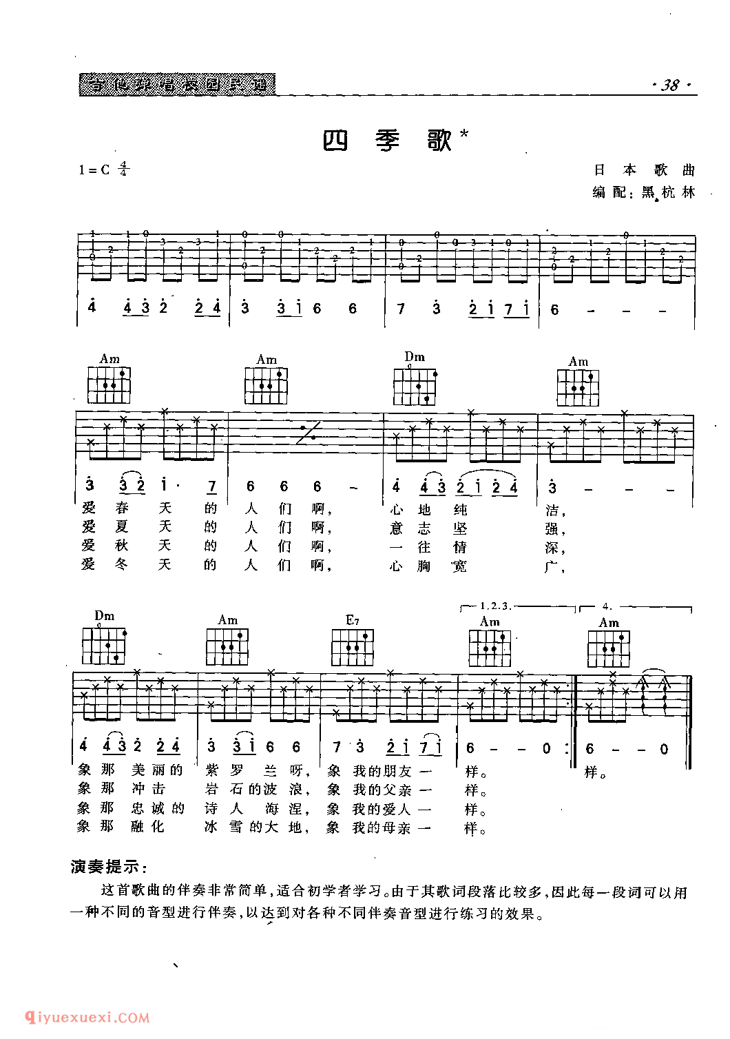 四季歌_吉他弹唱六线谱