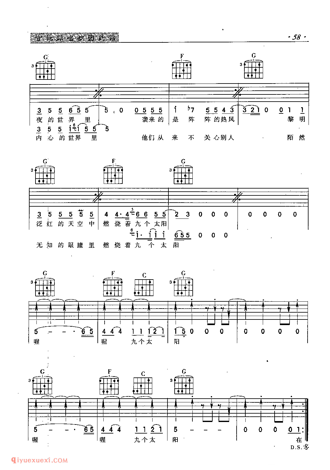 九个太阳_齐秦_吉他弹唱六线谱
