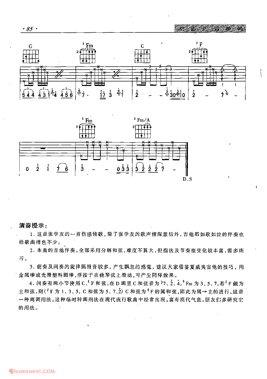 我不愿意_张学友_吉他弹唱六线谱