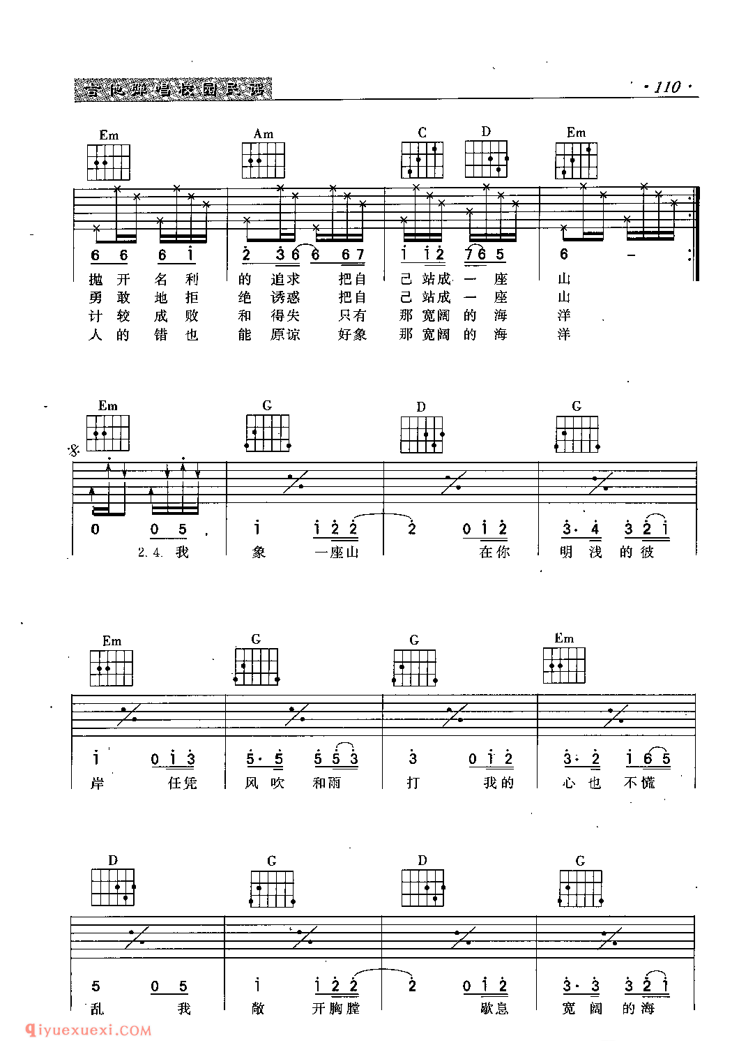 山与海_殷正洋_吉他弹唱六线谱