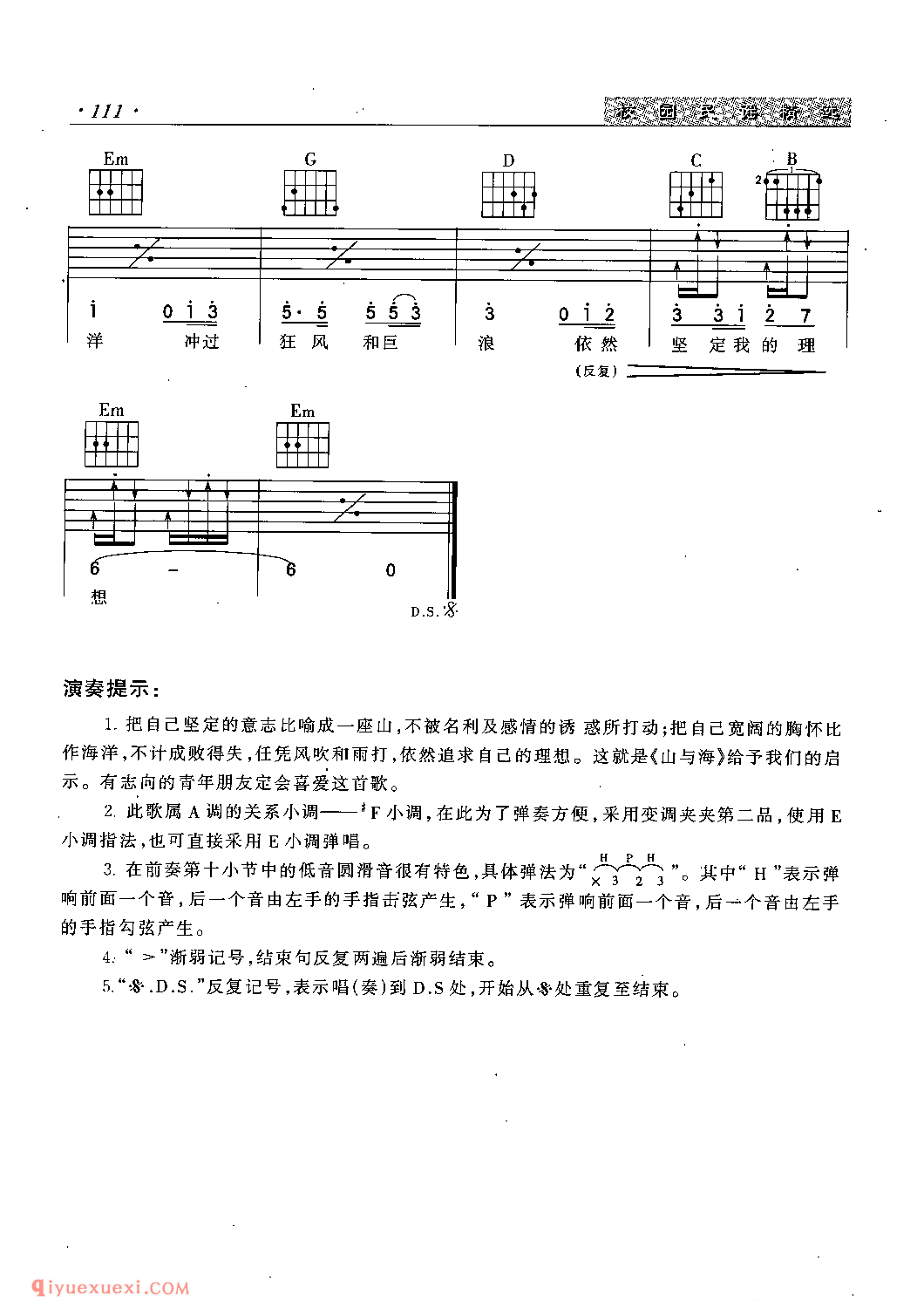 山与海_殷正洋_吉他弹唱六线谱