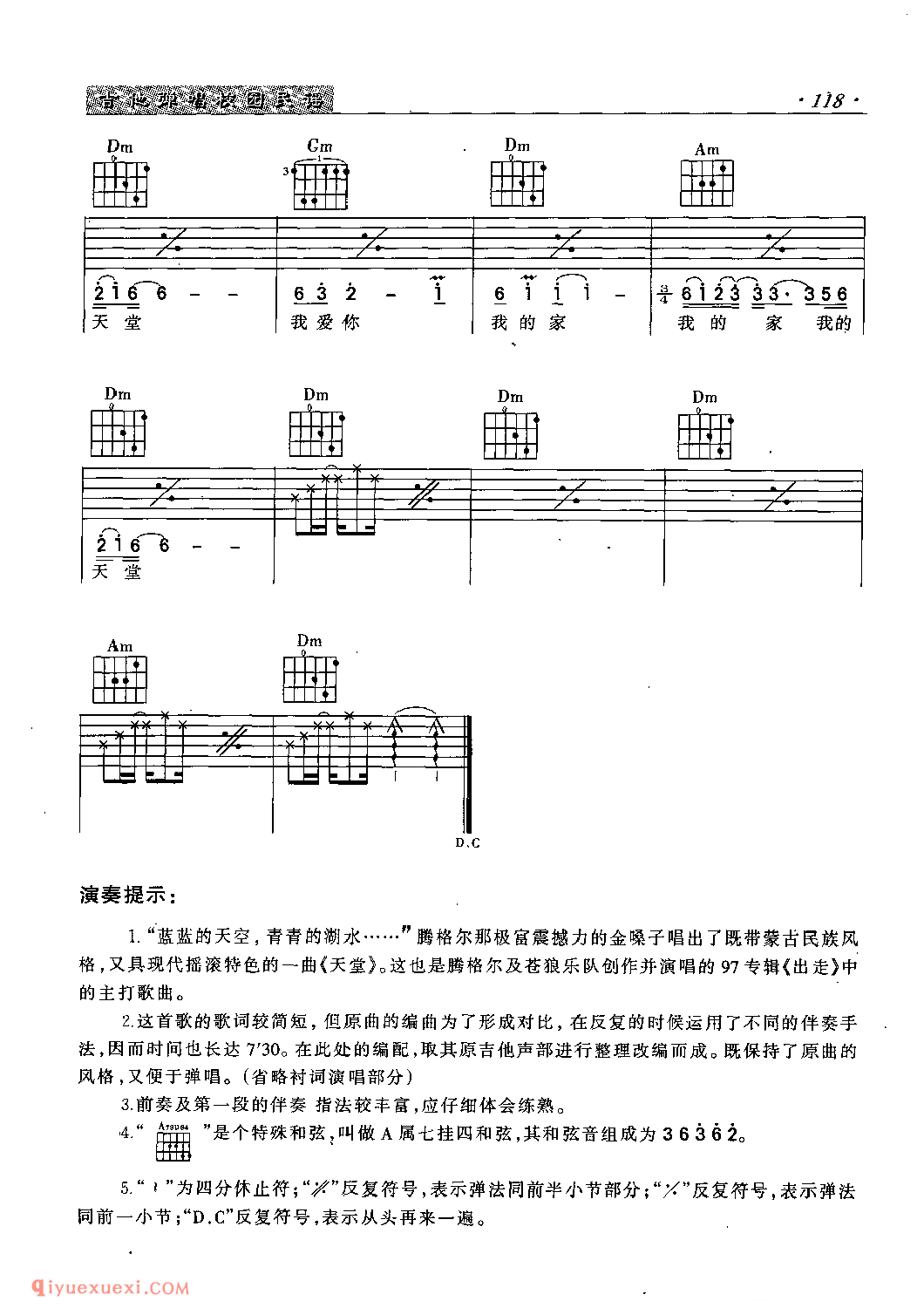 天堂_腾格尔_吉他弹唱六线谱