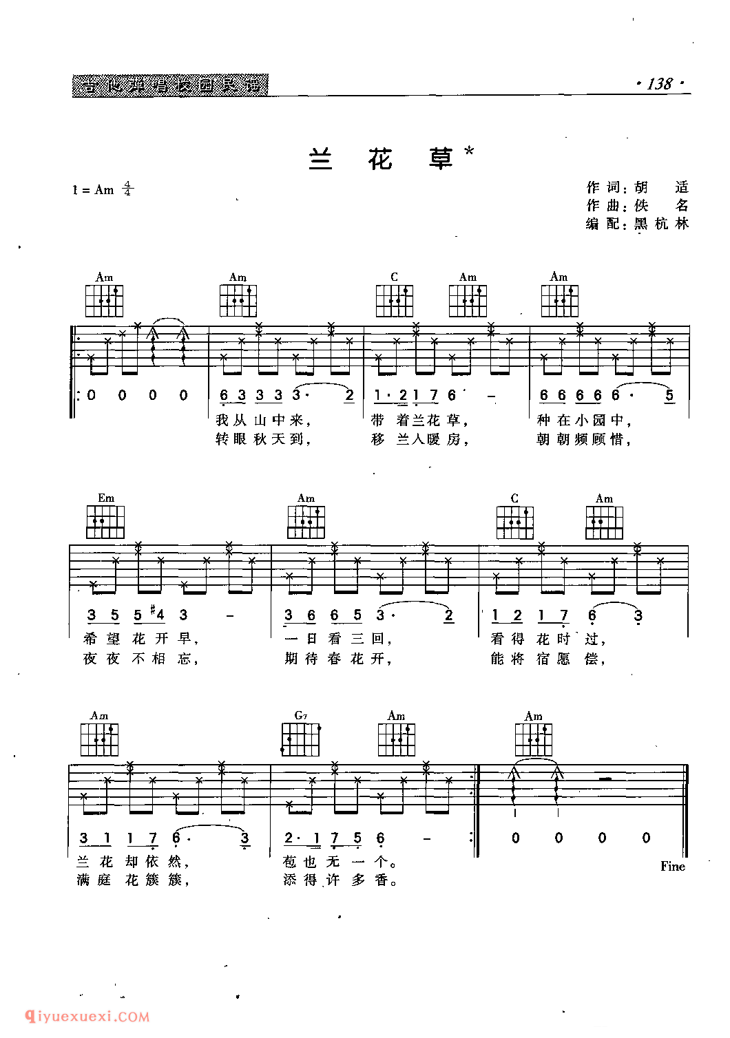 兰花草_佚名_吉他弹唱六线谱