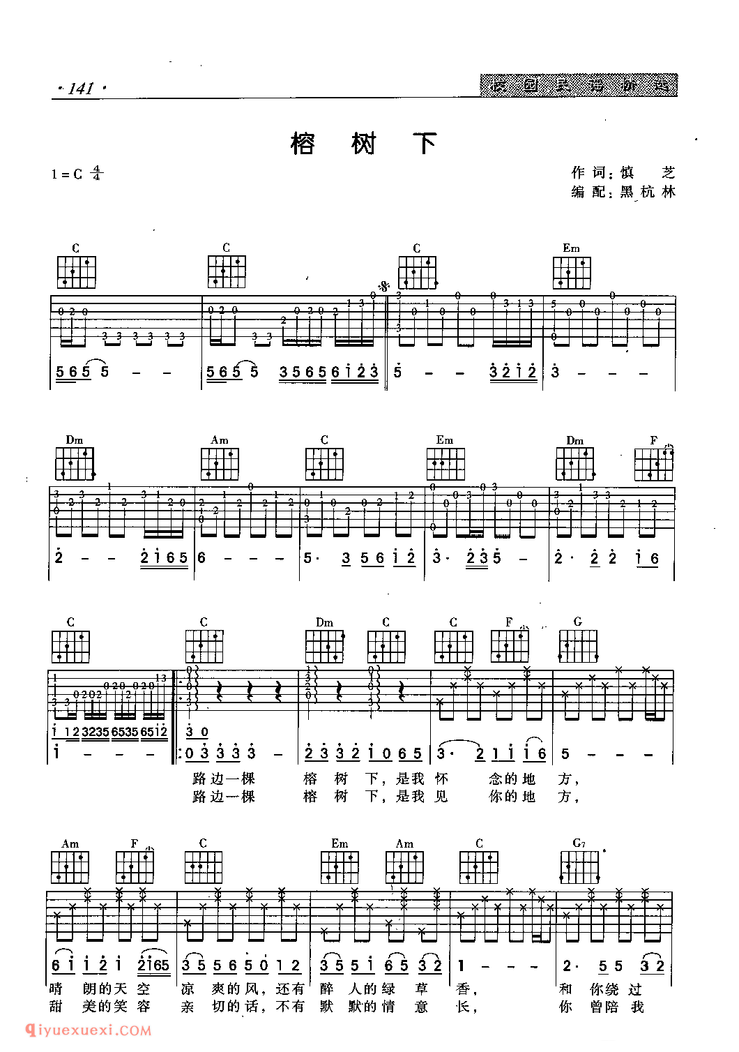 榕树下_佚名_吉他弹唱六线谱