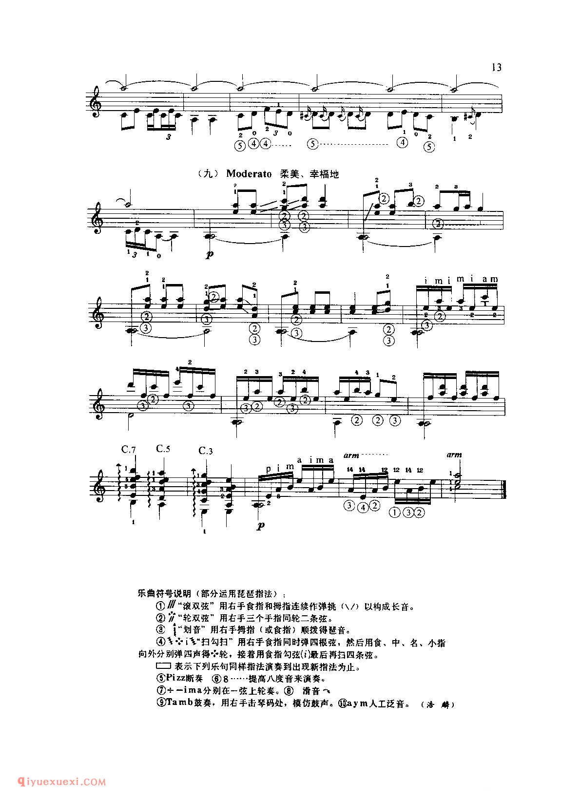 彝族舞曲_王惠然曲_股飙改编_中国风格乐曲吉他五线谱