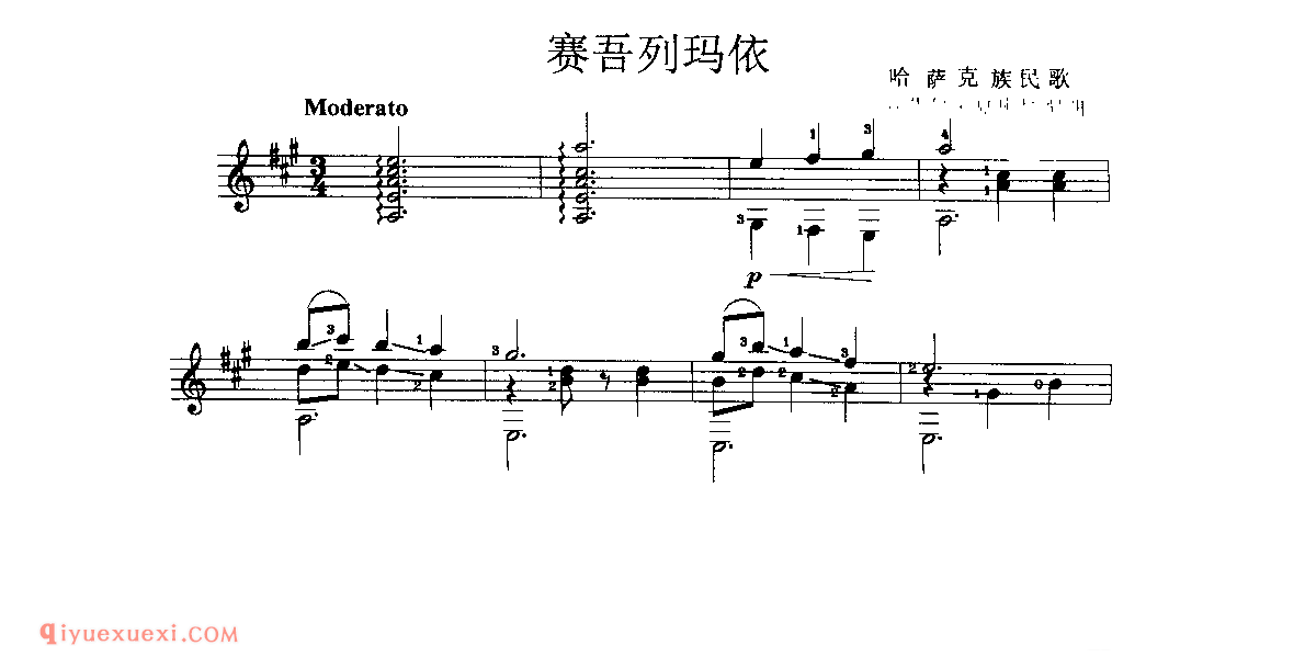 赛吾列玛依_哈萨克族民歌_海萨尔·夏班拜编曲_中国风格乐曲吉他五线谱