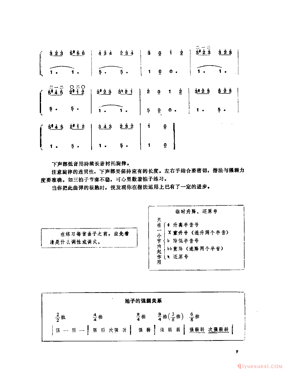 拉罗歌尔的姑娘_法国民歌_附:临时记号_拍子的强弱关系