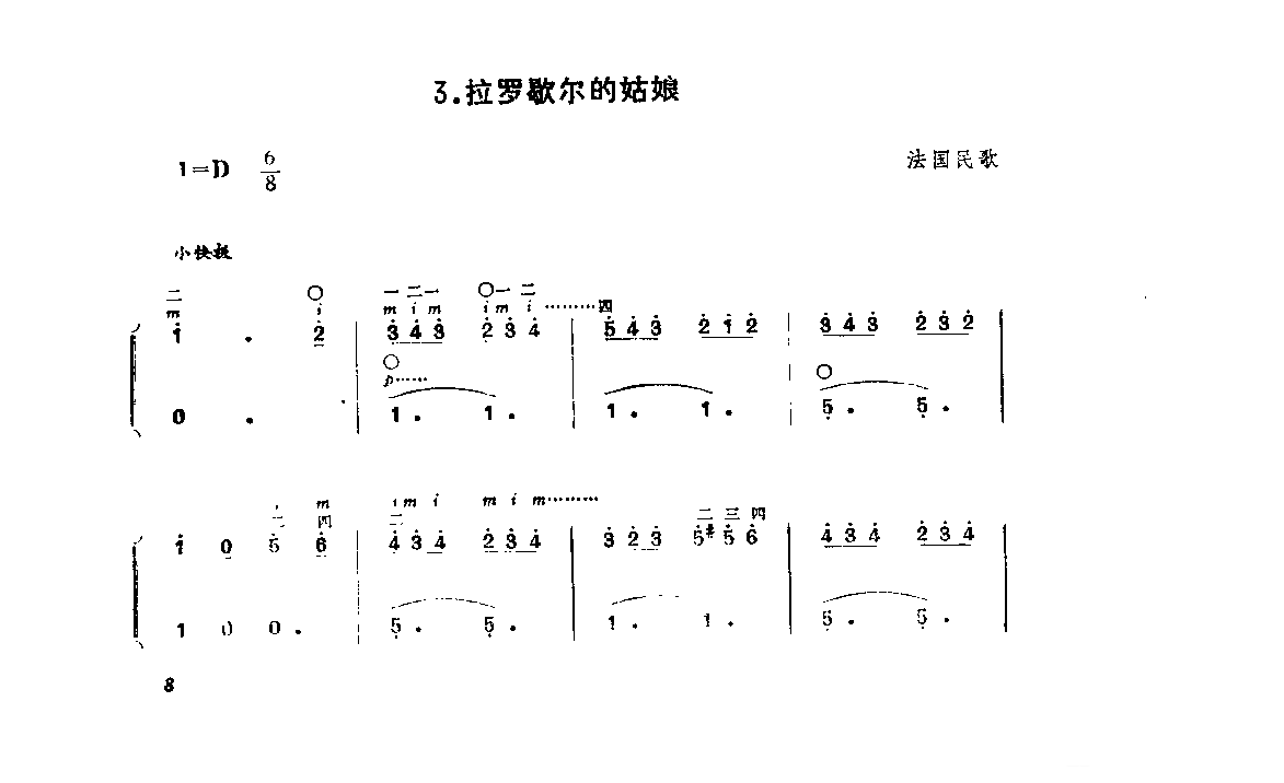 拉罗歌尔的姑娘_法国民歌_附:临时记号_拍子的强弱关系