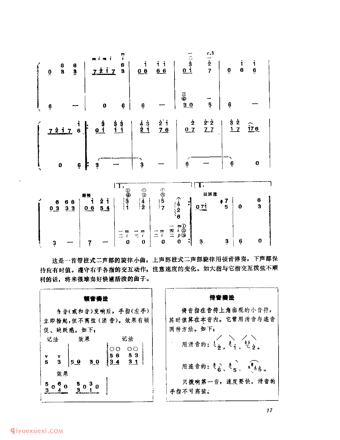 照镜子_罗马尼亚民歌_附:顿音奏法_倚音奏法