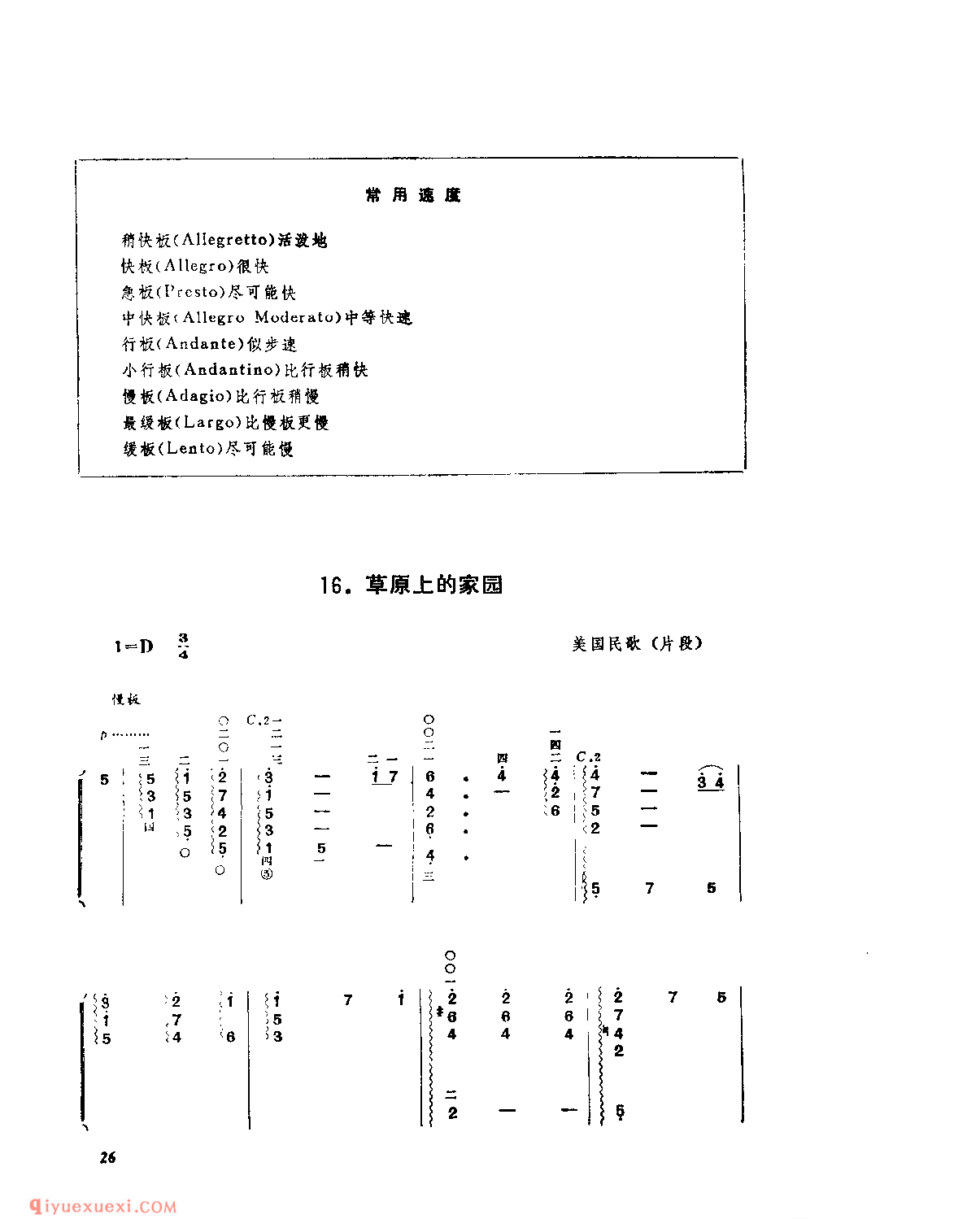 草原上的家园_美国民歌_附，和弦奏法