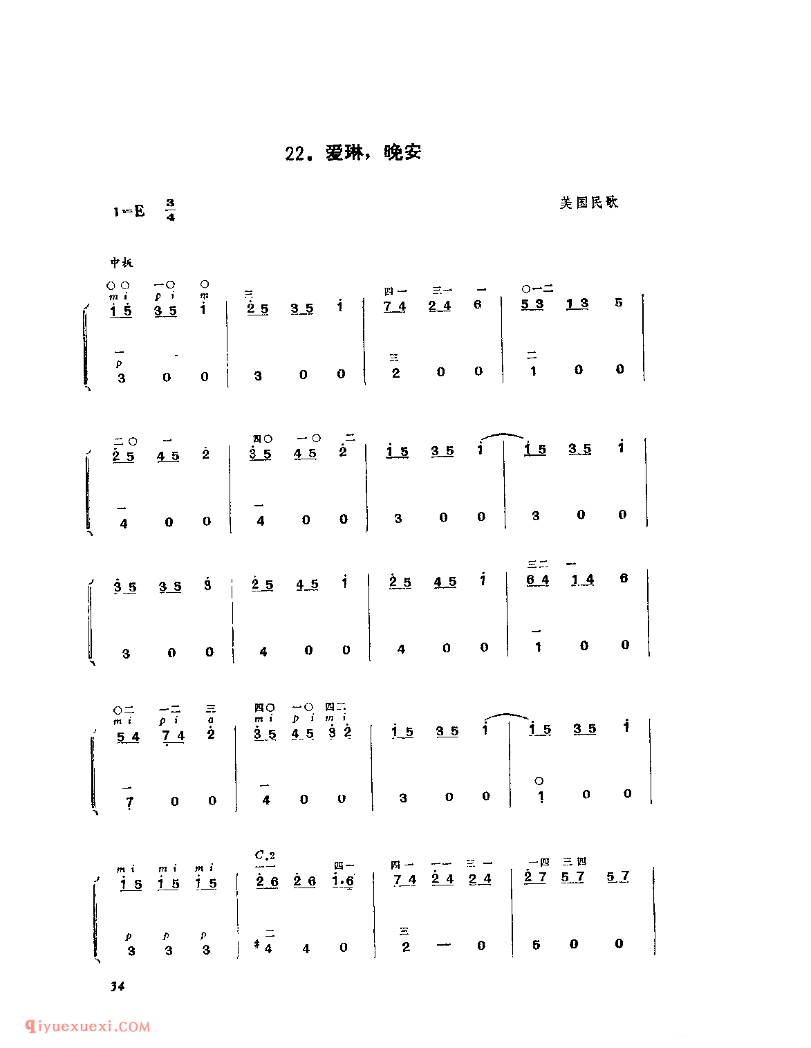 爱琳，晚安_美国民歌_附:辅助性练习