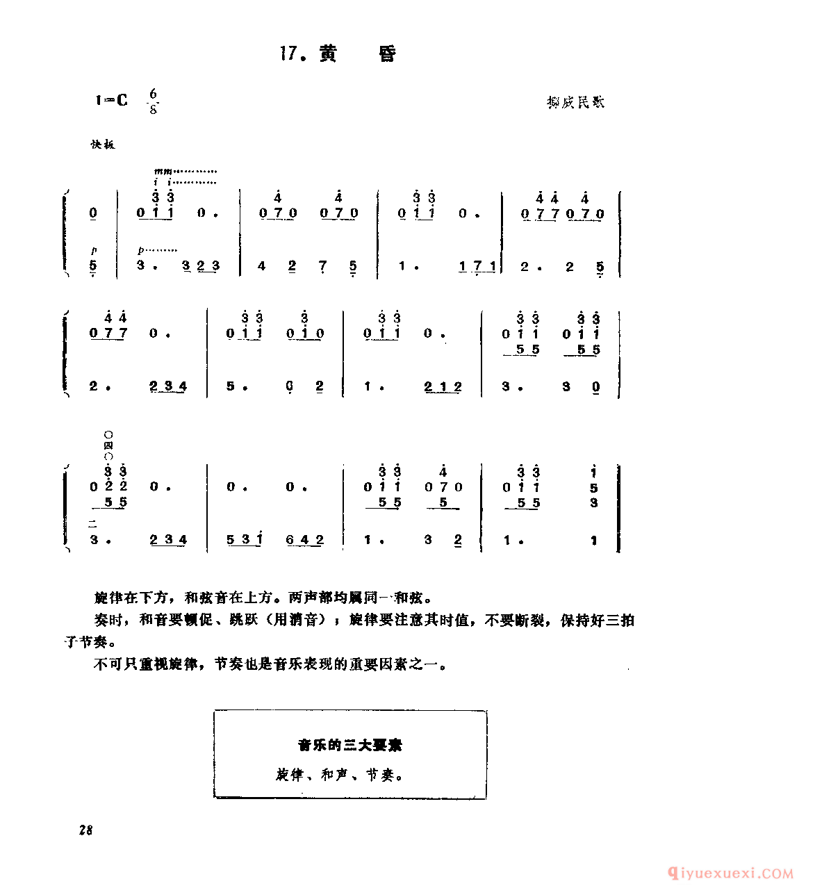 黄昏_挪威民歌_附:音乐的三大要素