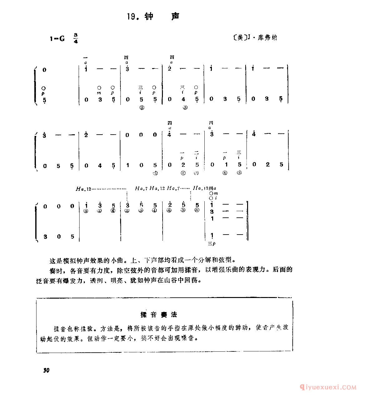 钟声_美_ J·库弗纳_附:揉音奏法