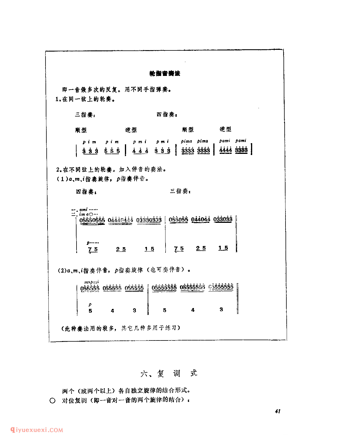 夏威变小夜曲_夏威夷民歌_附:轮指音奏法