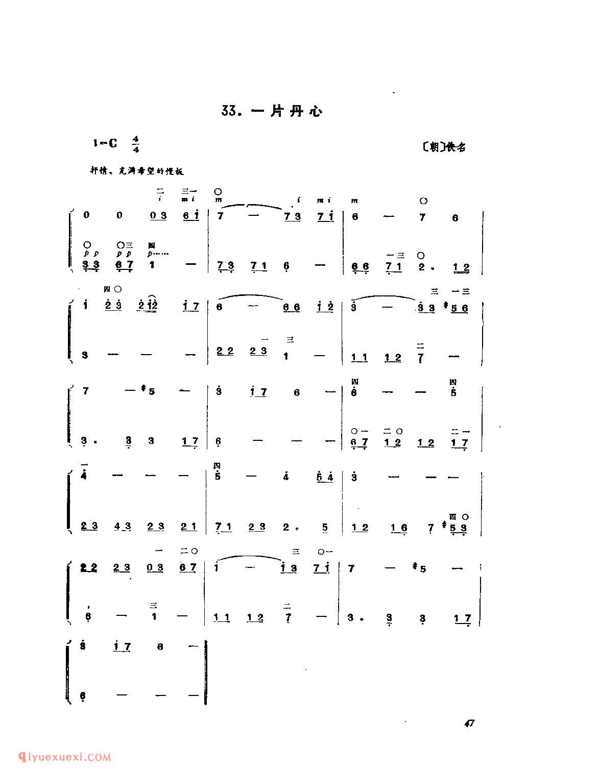 一片丹心_朝_佚名_附:演奏姿势要点