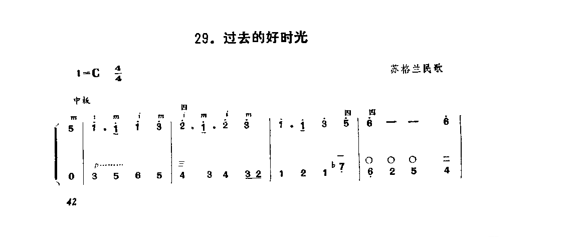 过去的好时光_苏格兰民歌_附:吉他起源