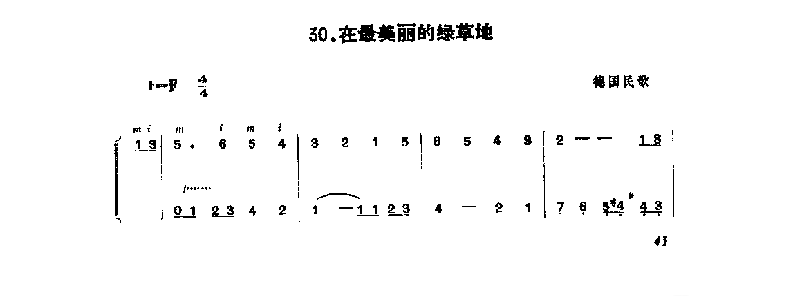 在最美丽的绿草地_德国民歌_附:世界吉他演奏名家