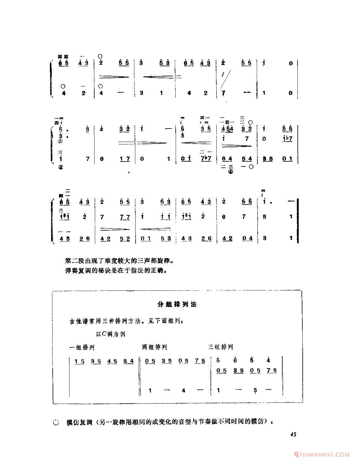 我拿着鲜花走去_苏_格列恰尼诺夫_附:分组排列法