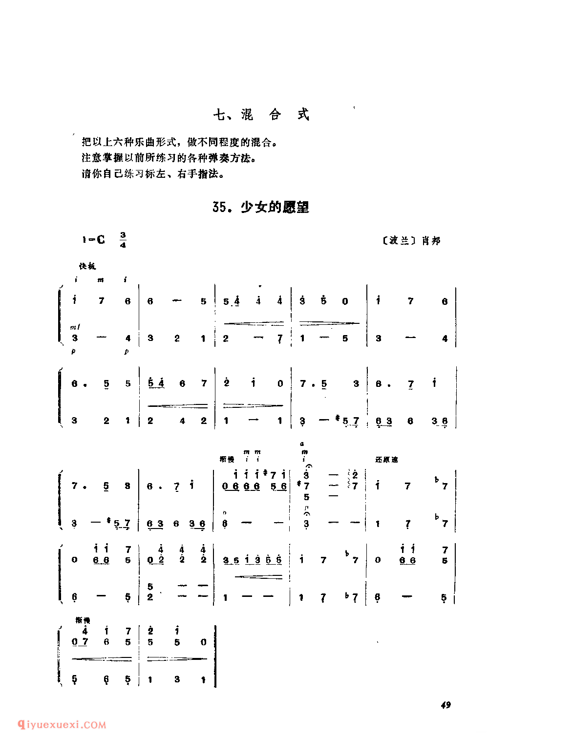 少女的愿篮_波兰_肖邦