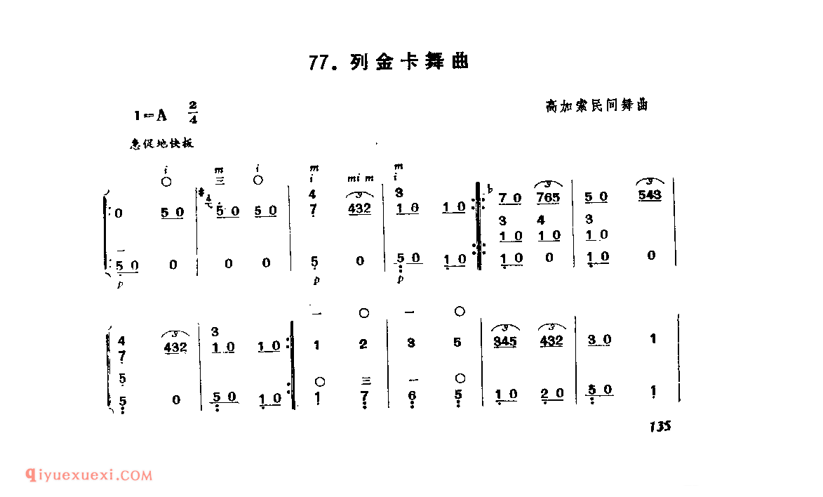 列金卡舞曲_高加索民间舞曲_吉他简谱