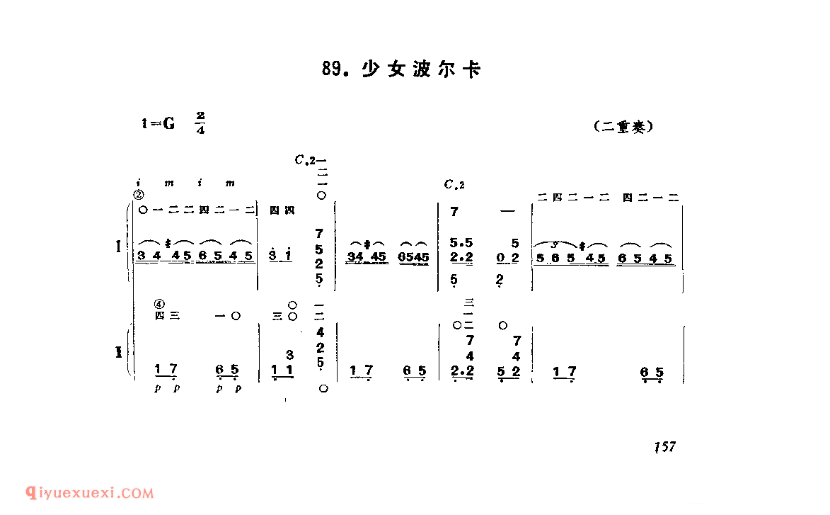 少女波尔卡_二奏重_吉他二重奏简谱