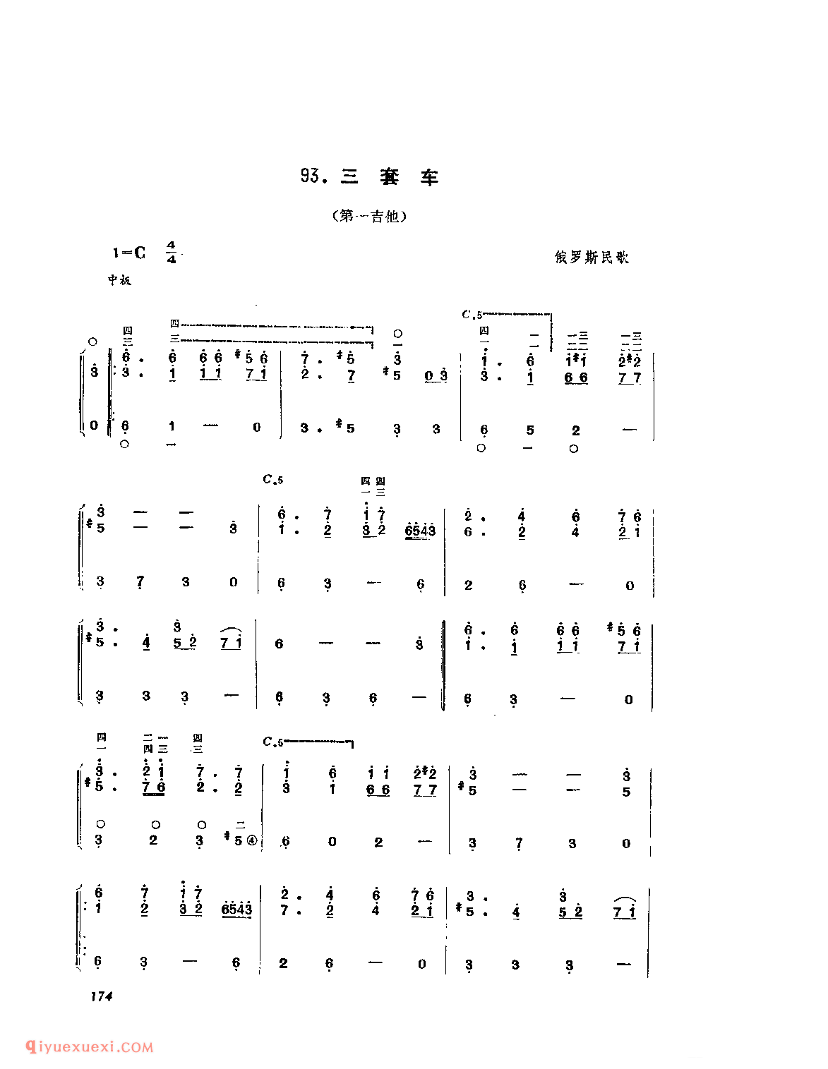 三套车_俄罗斯民歌_吉他简谱