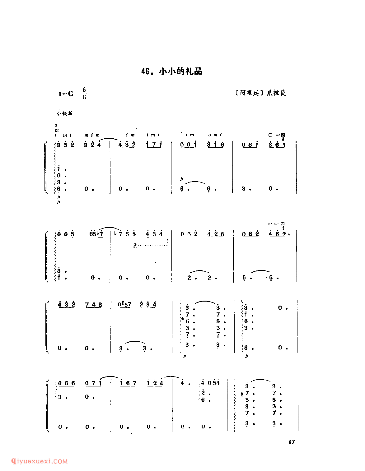 小小的礼品_阿根廷_瓜拉民_吉他独奏简谱