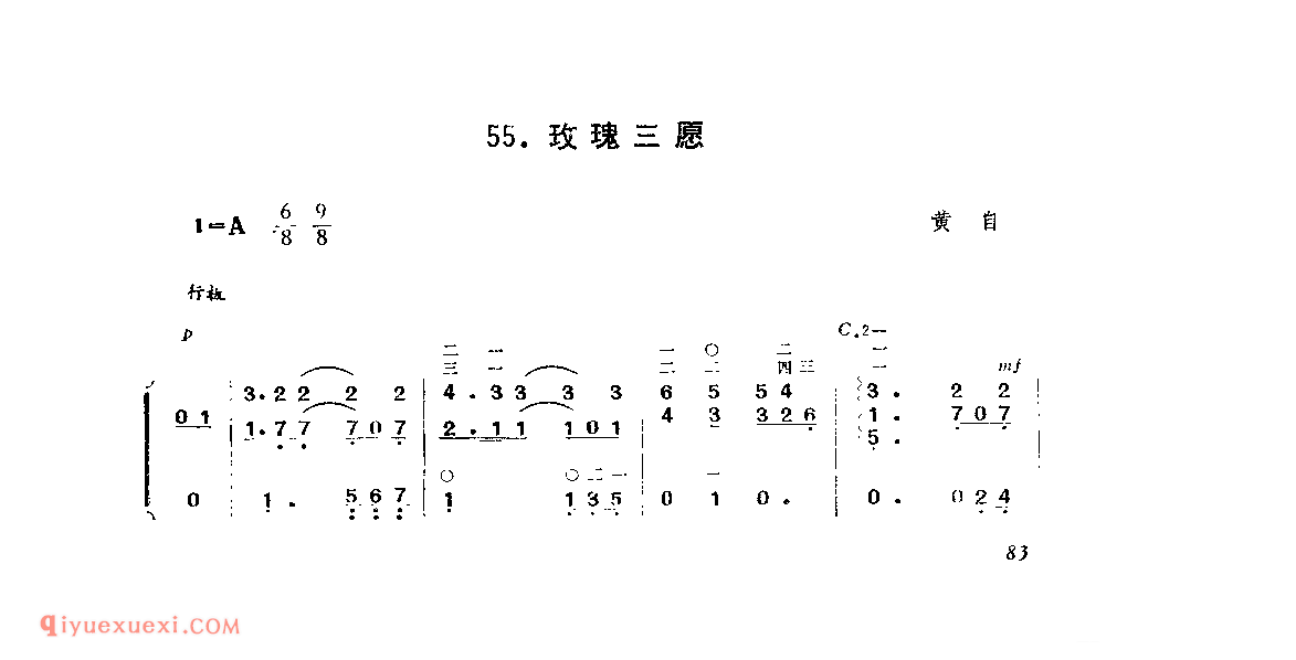 玫瑰三愿_黄自_吉他独奏简谱