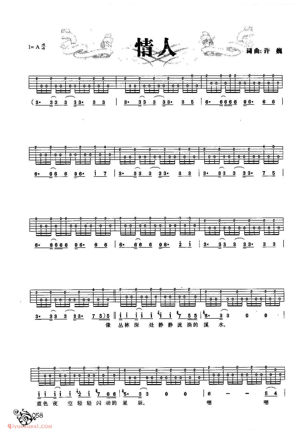 情人_许巍 词曲_吉他弹唱六线谱