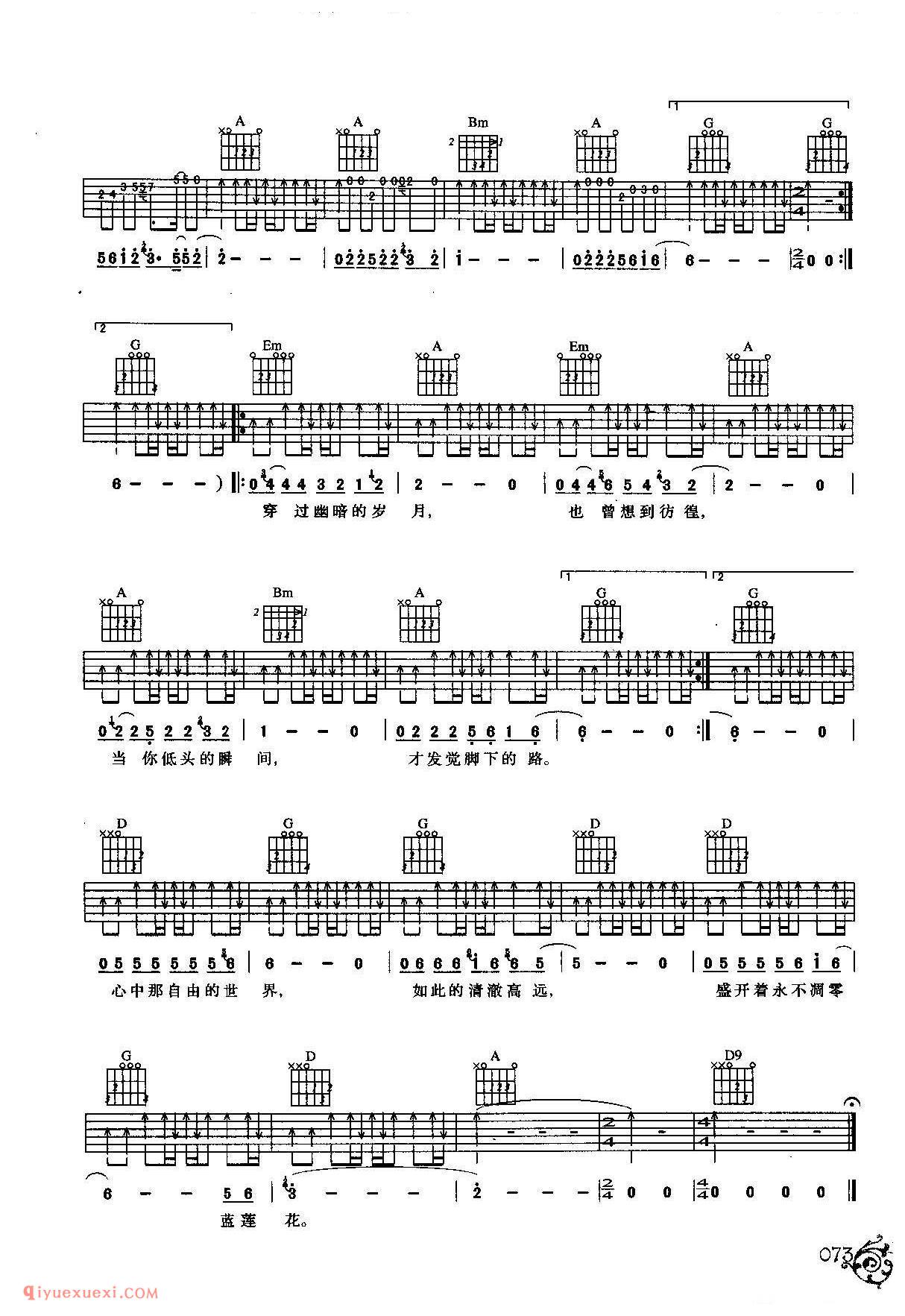 蓝莲花_许巍 词曲_吉他弹唱六线谱