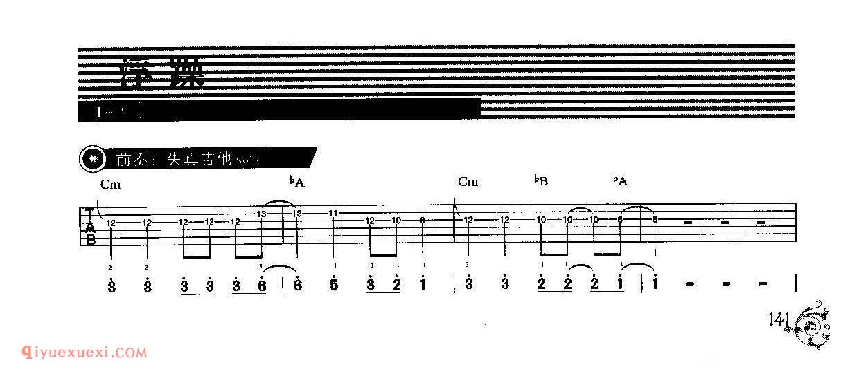 浮躁-前奏-间奏-尾奏_吉他SOLO曲谱