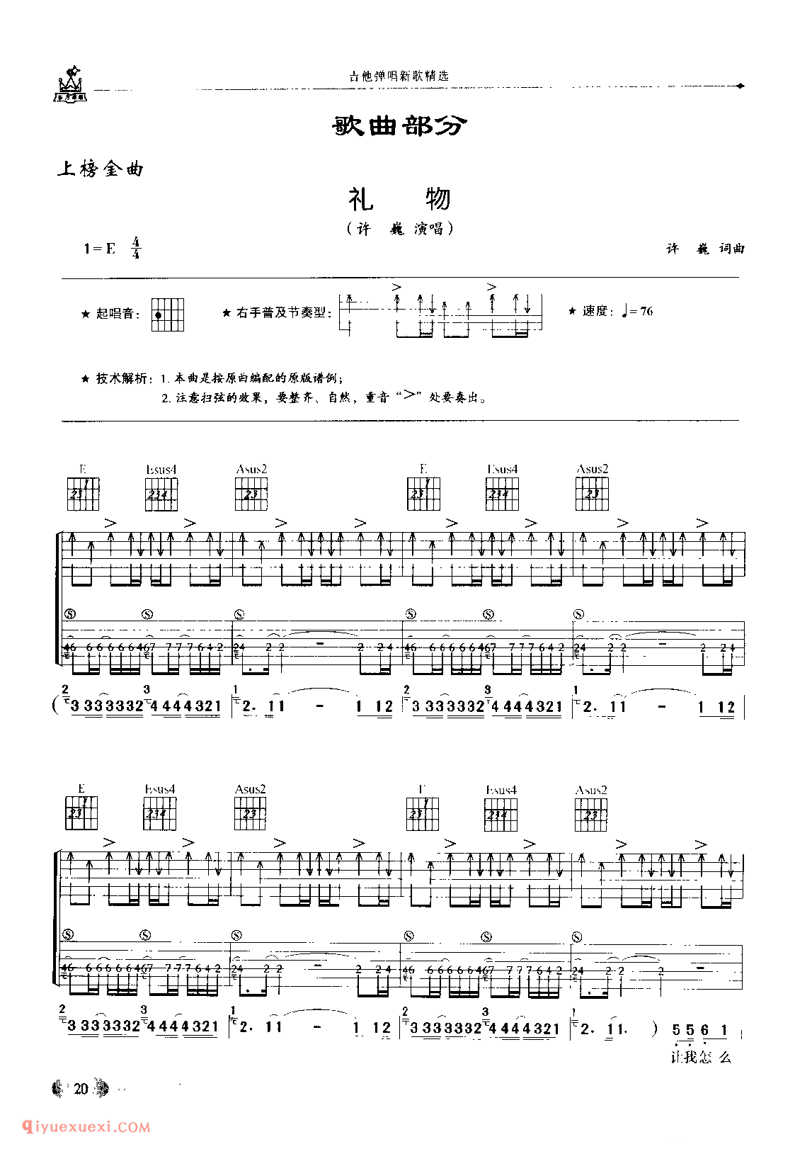 礼物_许巍演唱_吉他弹唱六线谱