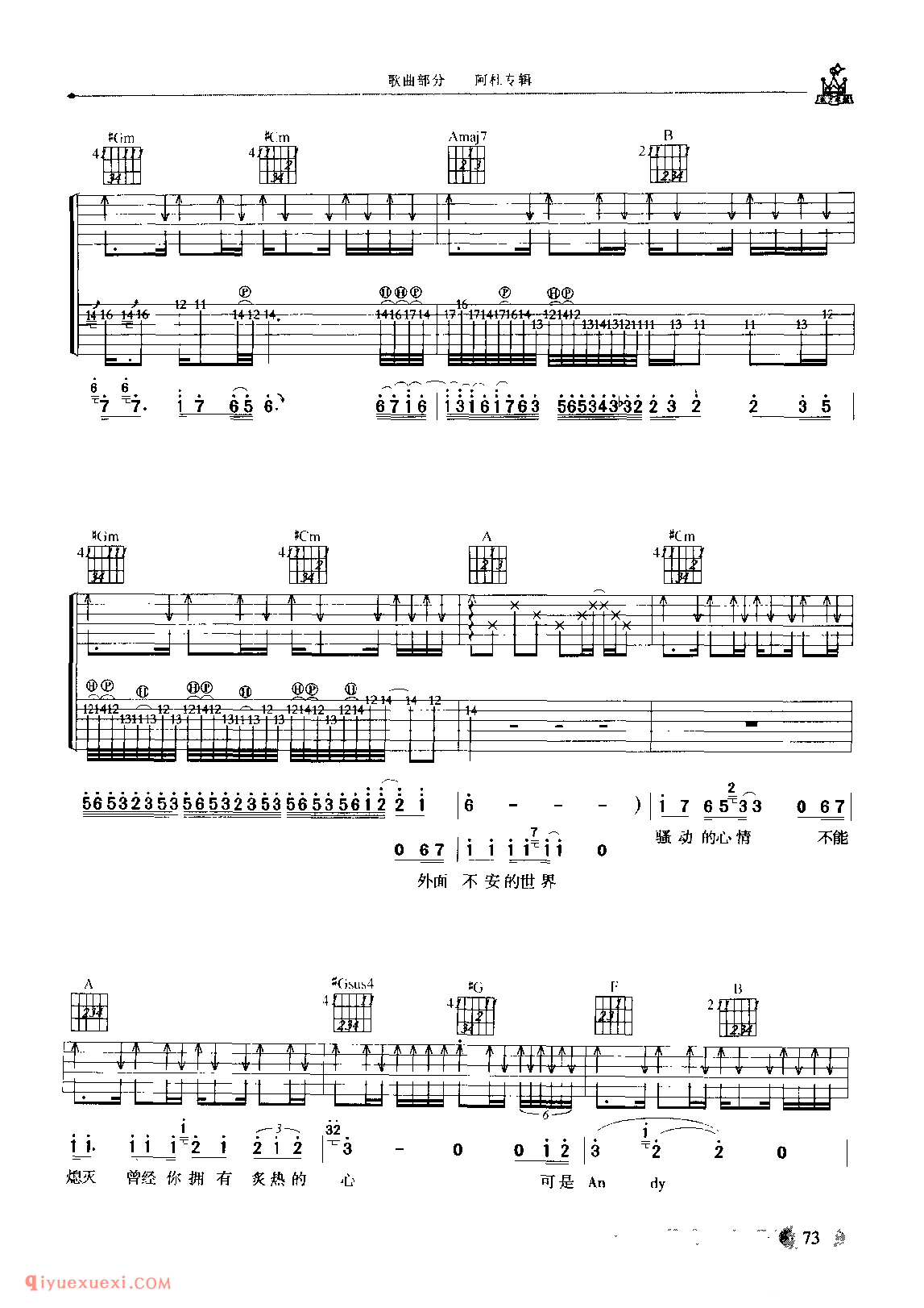 ANDY_阿杜演唱_吉他弹唱六线谱