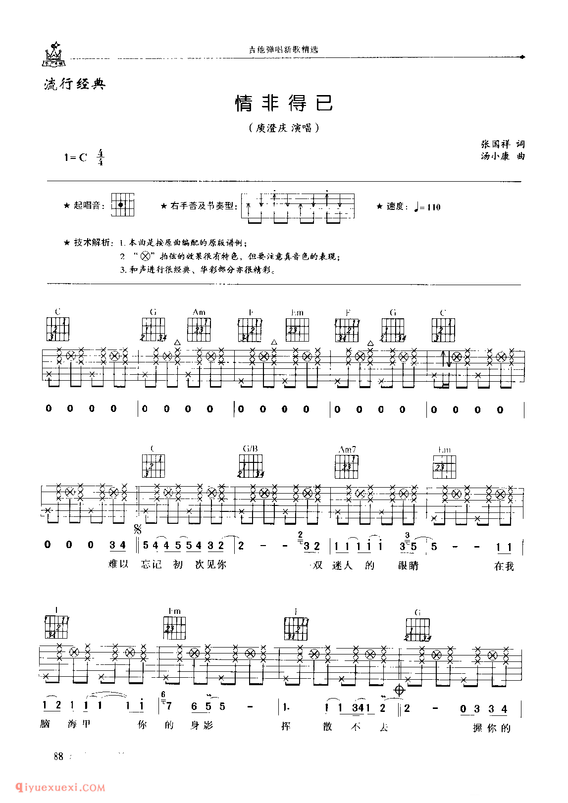情非得已_庾澄庆演唱_吉他弹唱六线谱