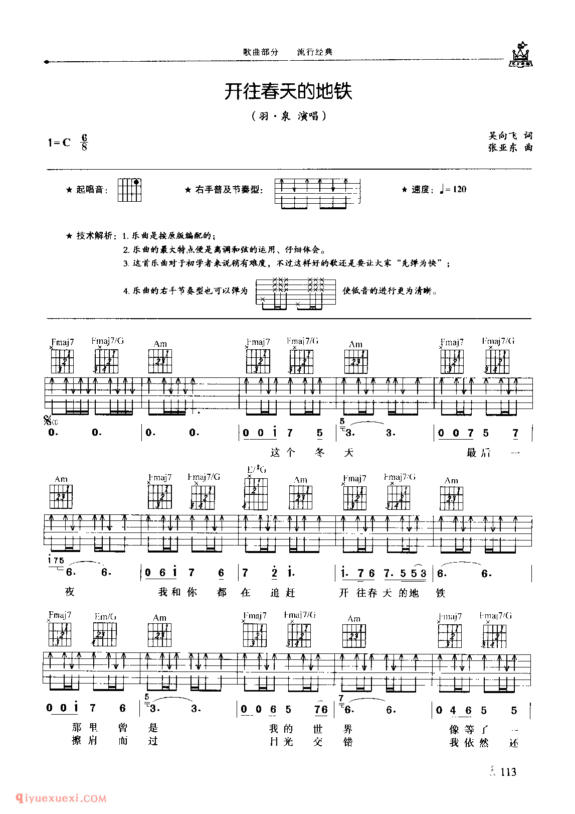 开往春天的地铁_羽泉演唱_吉他弹唱六线谱
