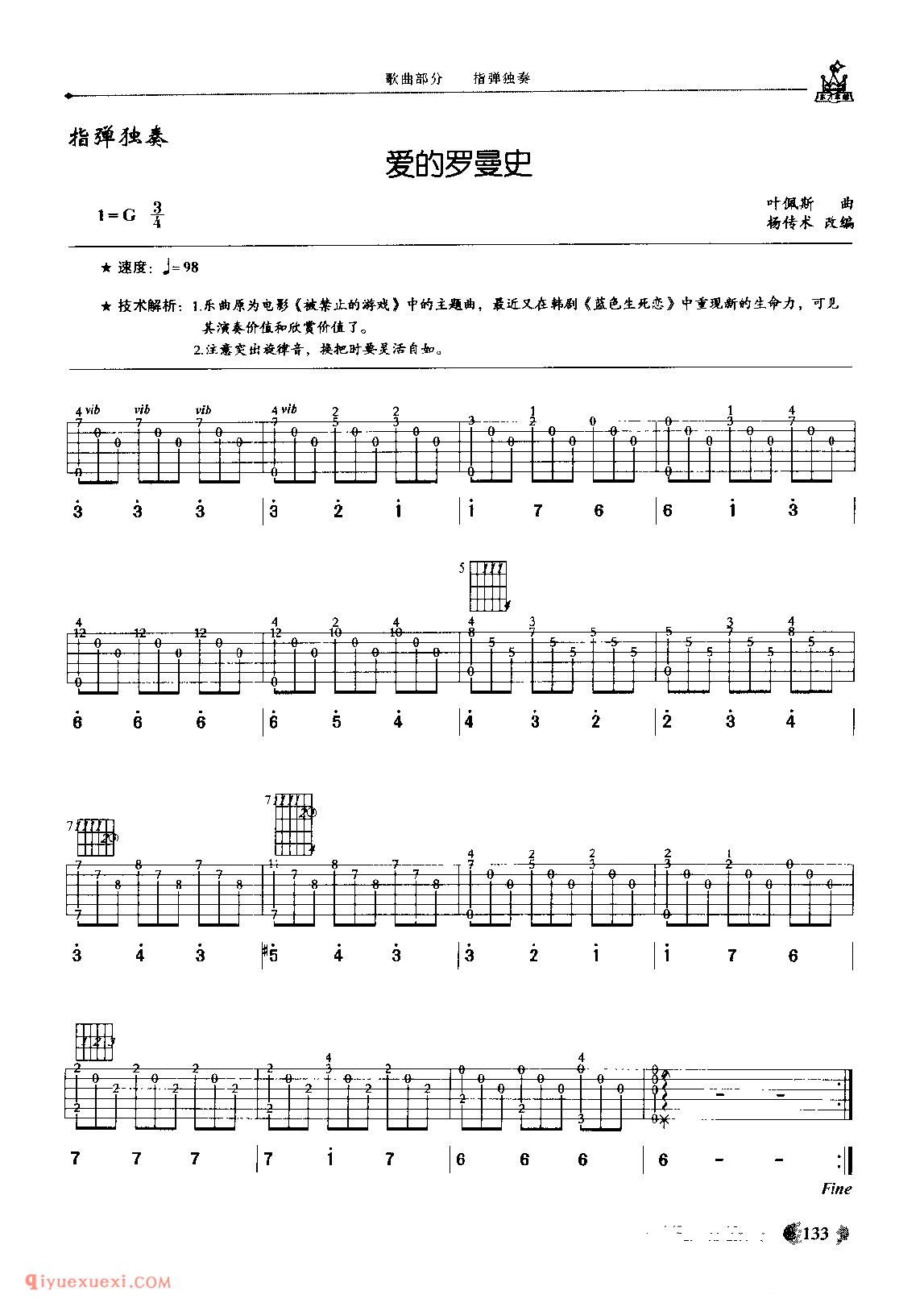 爱的罗曼史_吉他指弹独奏六线谱