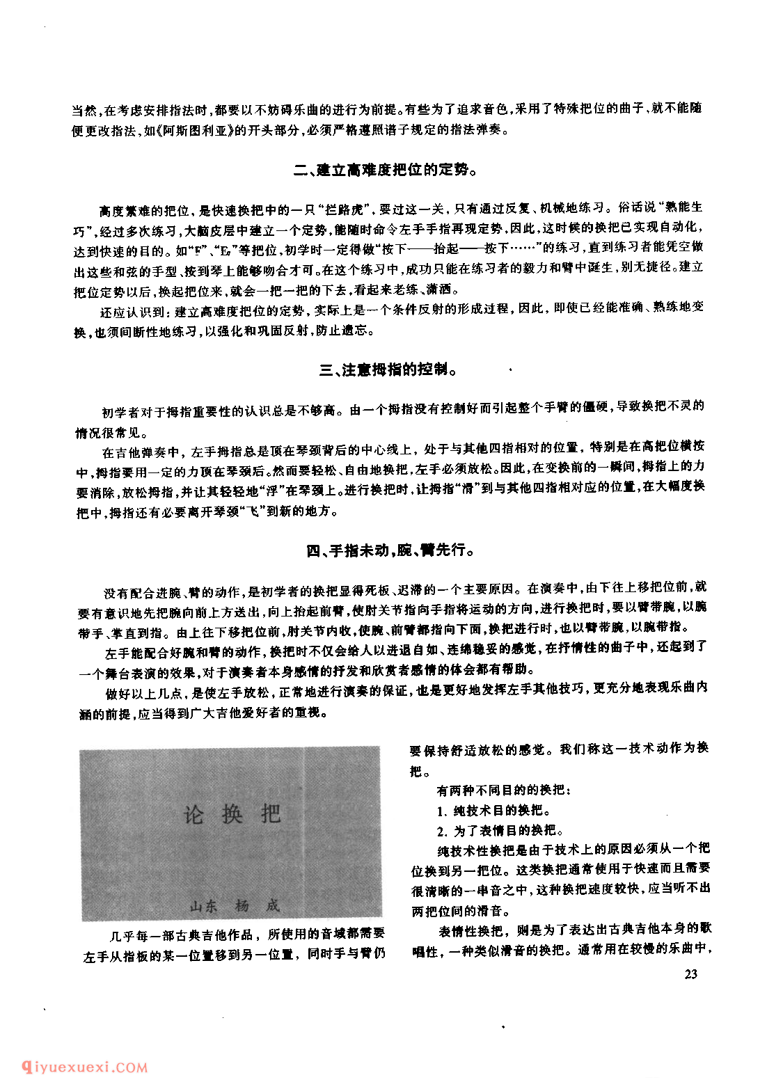 重视吉他左手换把的预备阶段