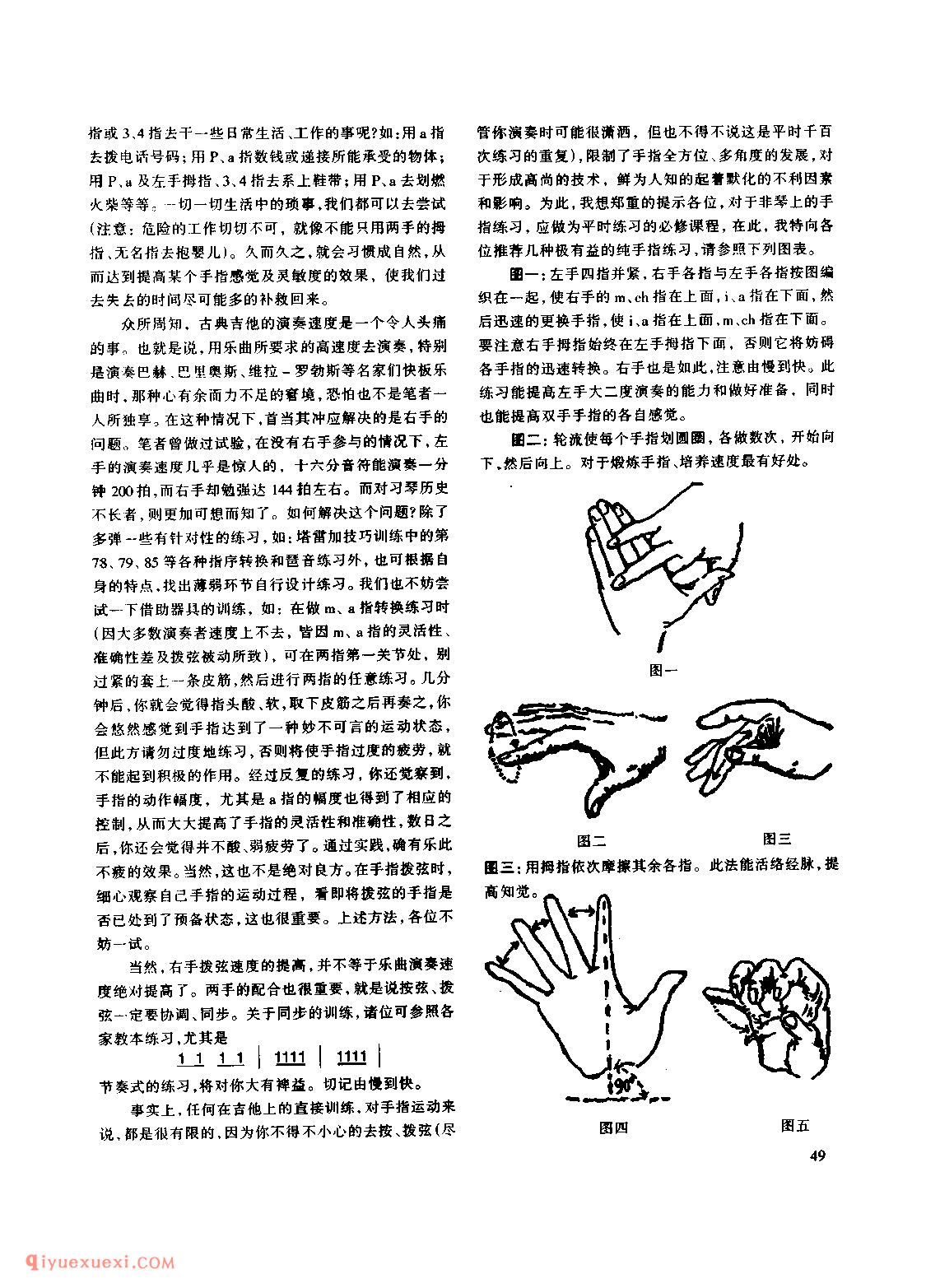 古典吉他演奏技术的辅助训练