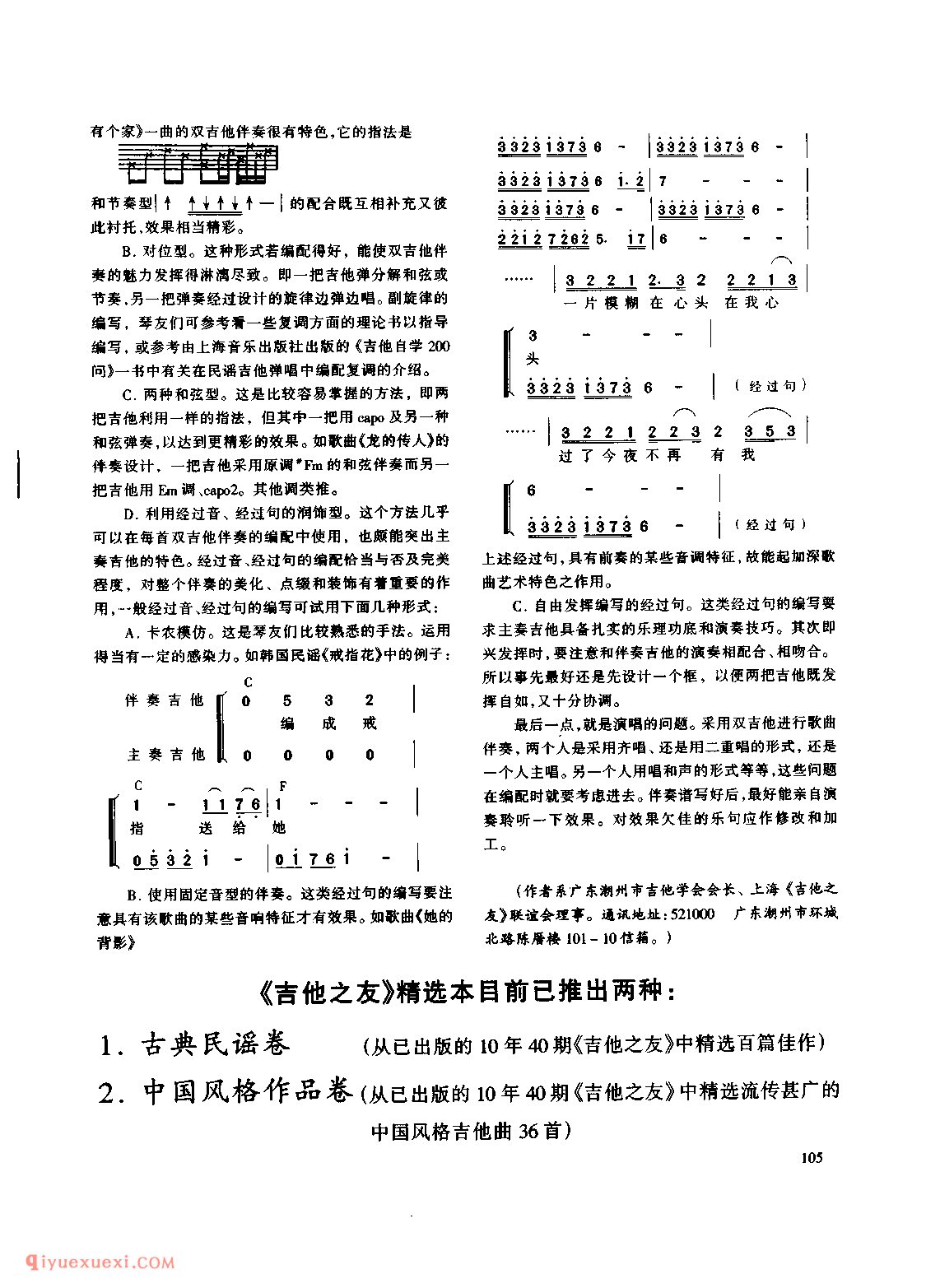 浅谈民谣双吉他弹唱伴奏的编配