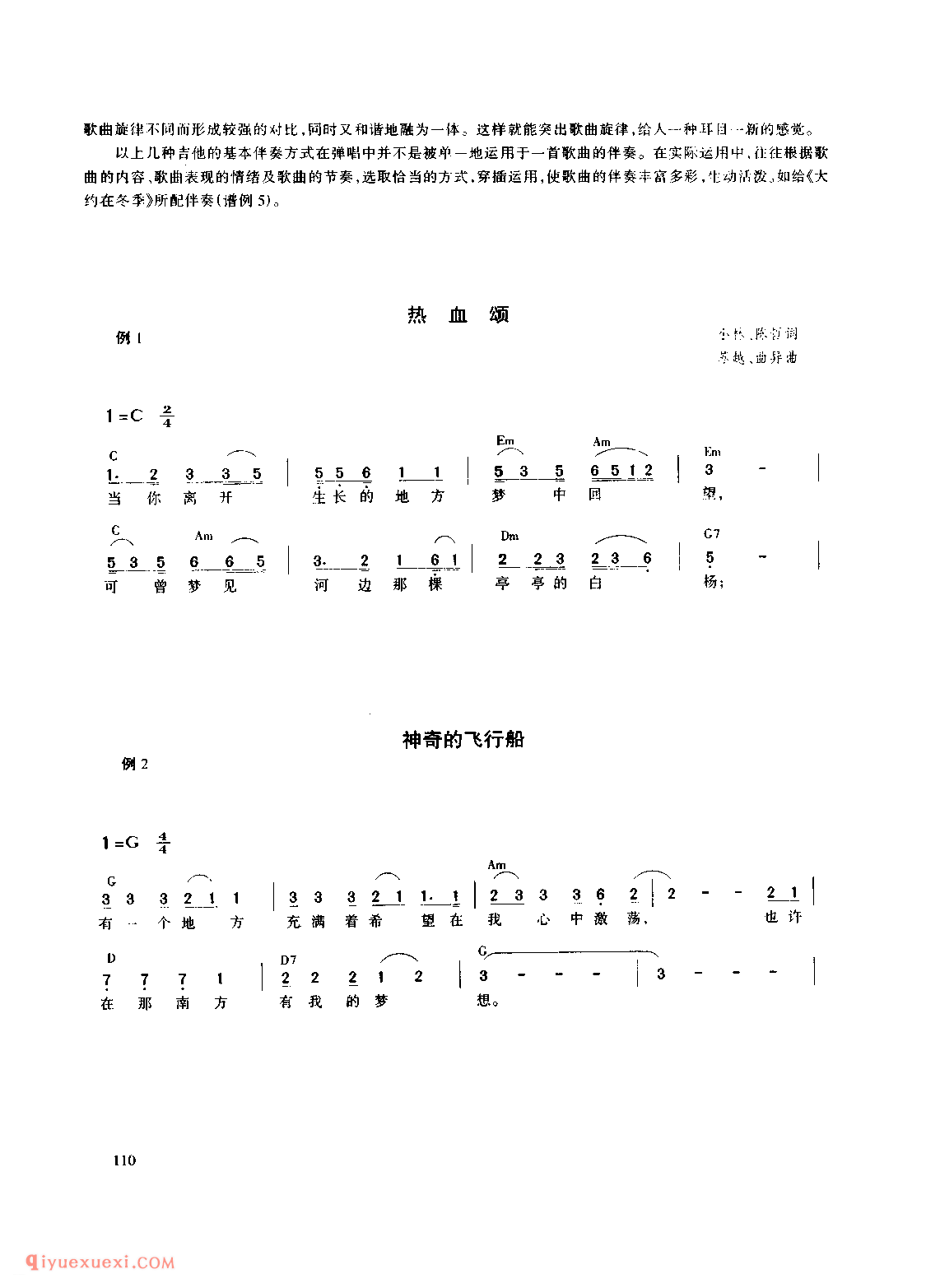 略谈吉他在弹唱中的伴奏方式