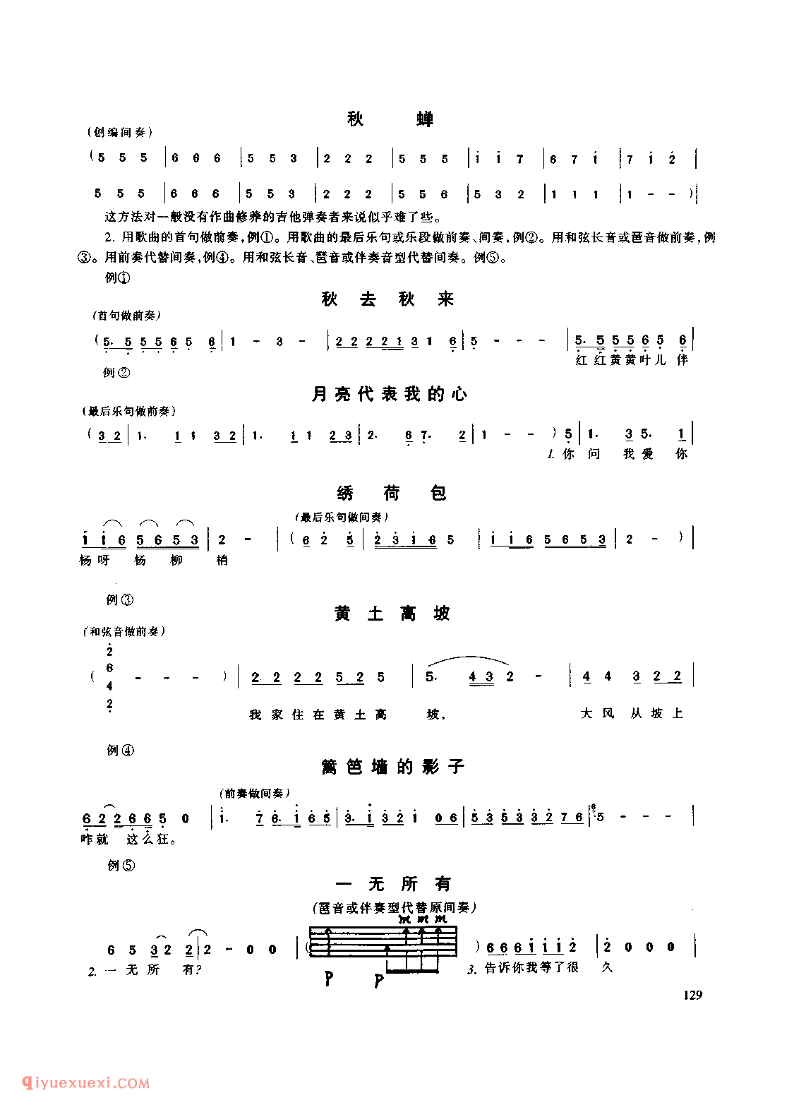 吉他弹唱的前奏和间奏的编写