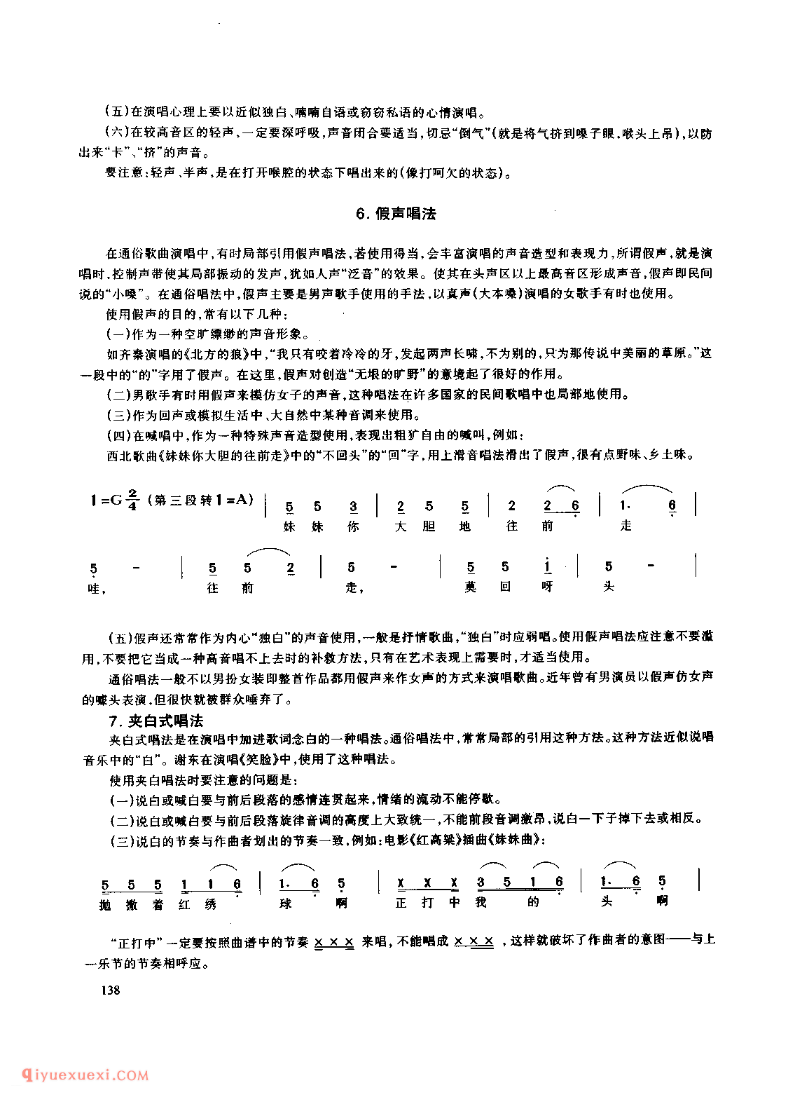 通俗歌曲演唱的十种技法