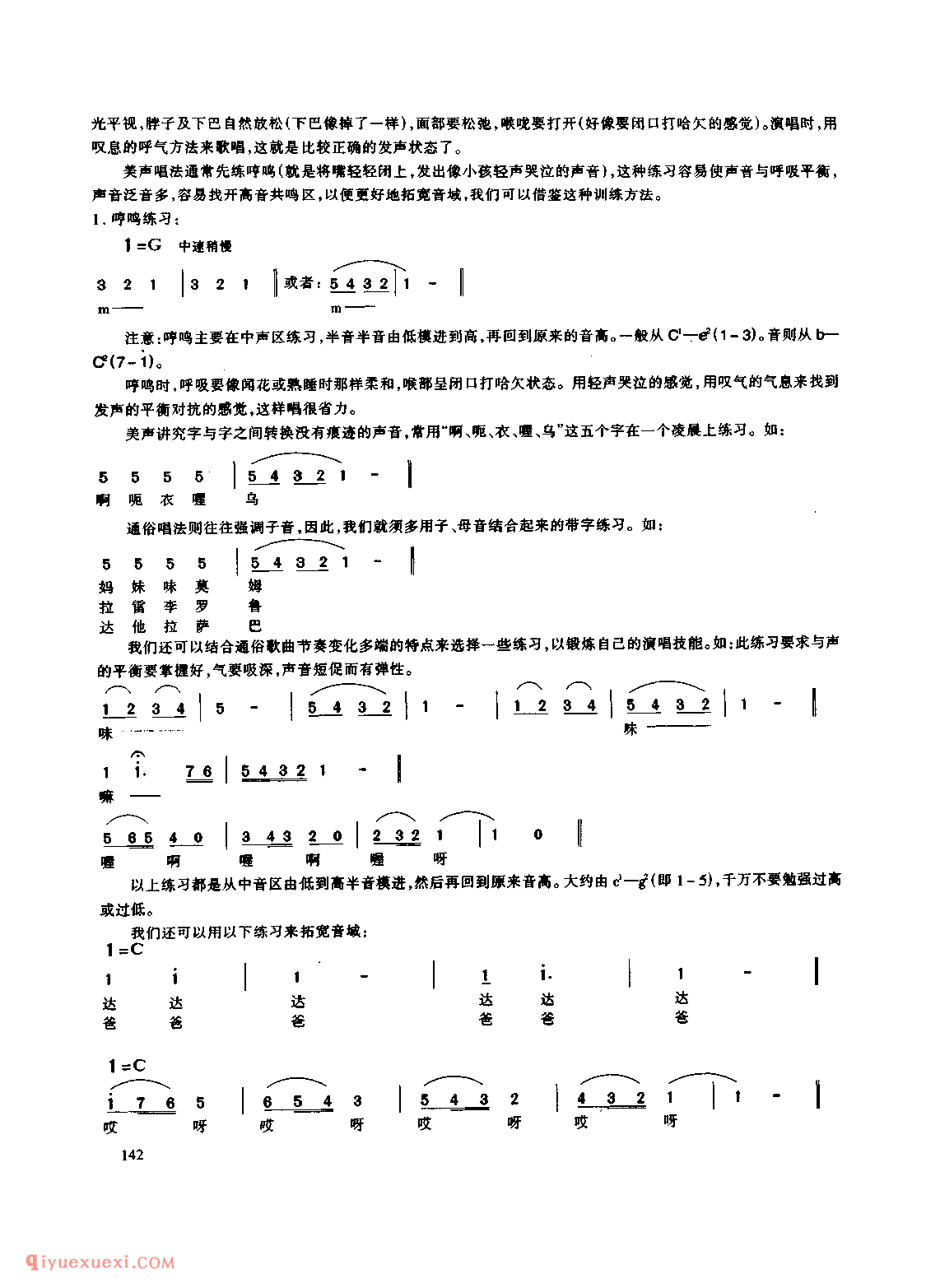 通俗歌曲演唱的十种技法