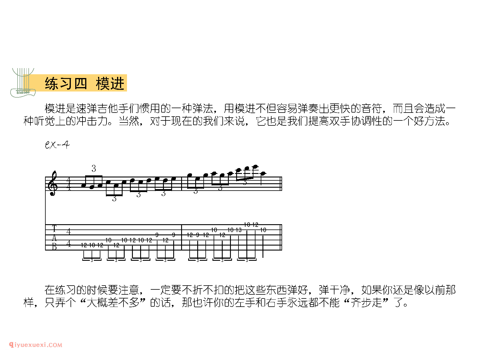 如何在吉他弹奏中协调双手？