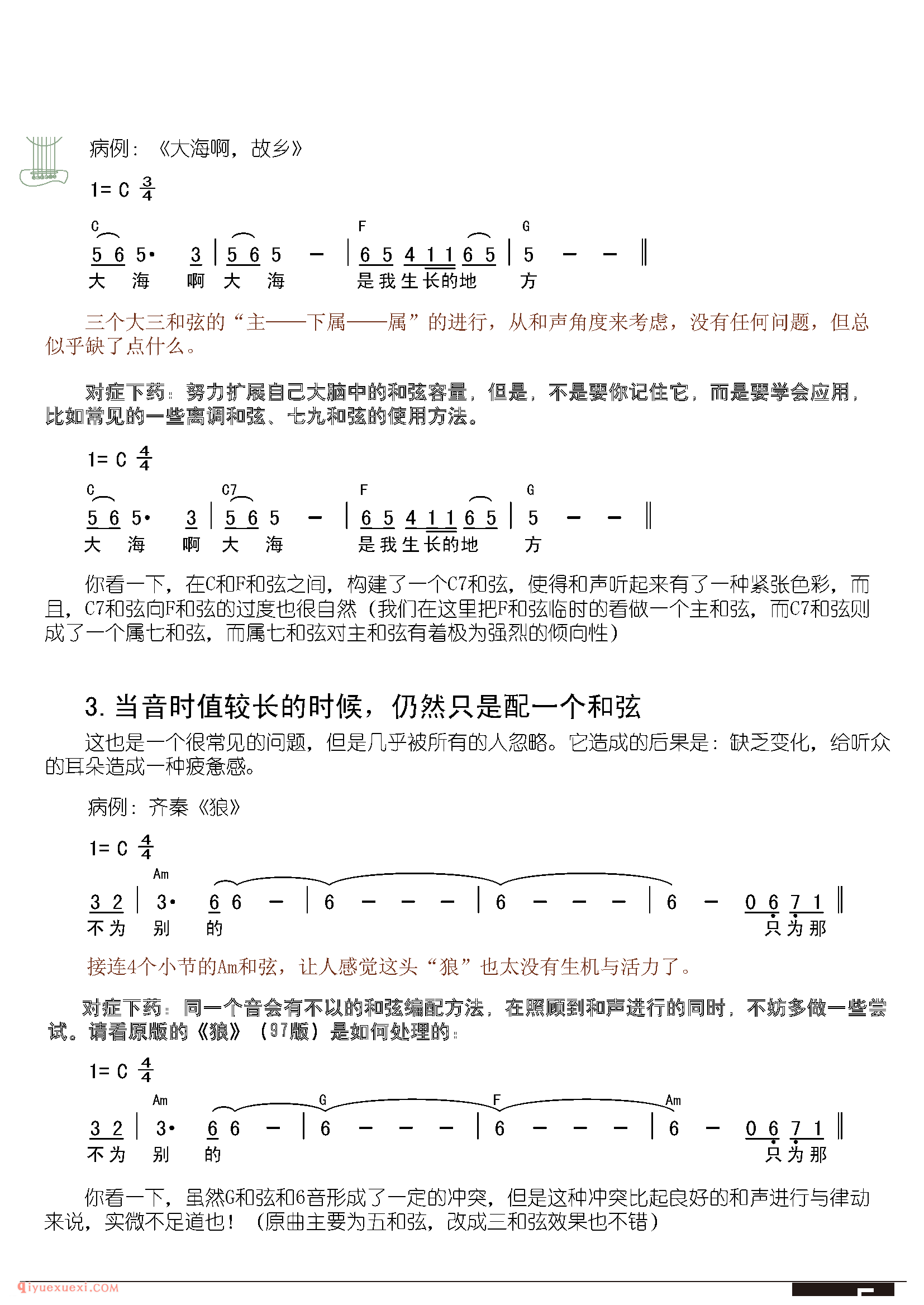 吉他和弦编配中的常见问题