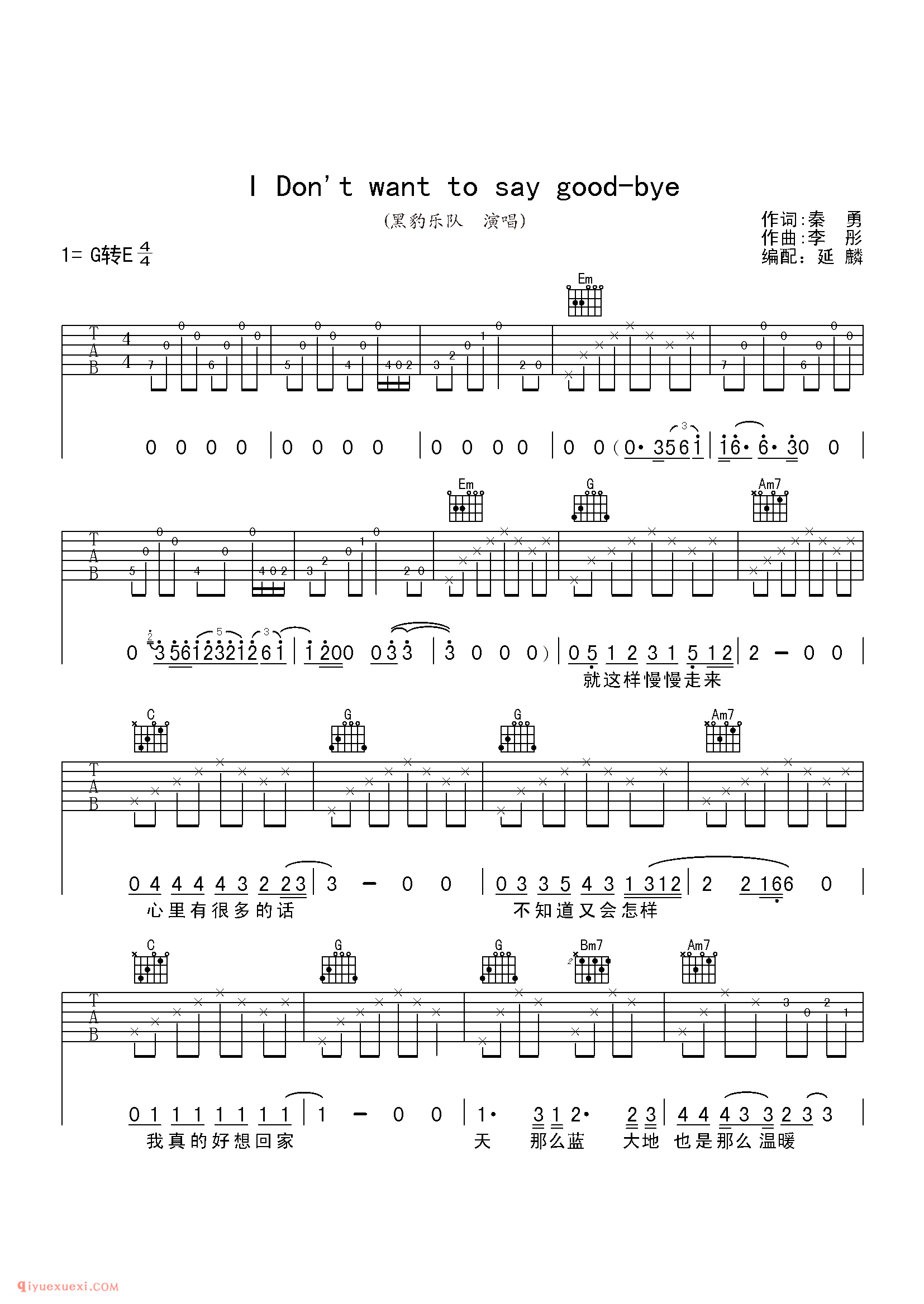 我不想说再见-黑豹_吉他弹唱六线谱