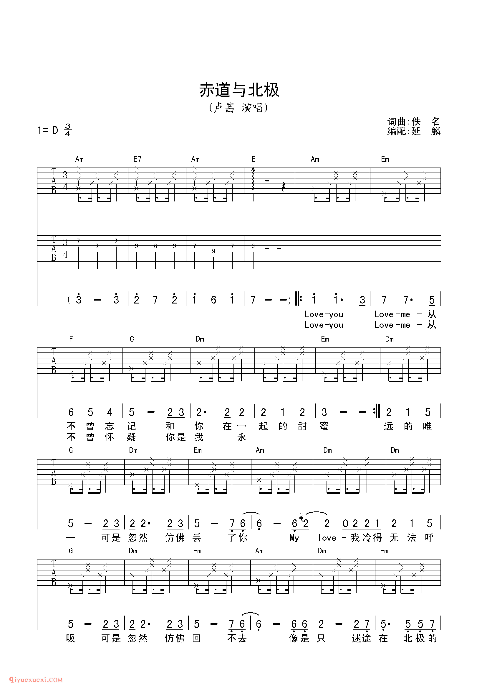 赤道与北极-卢茜_吉他弹唱谱