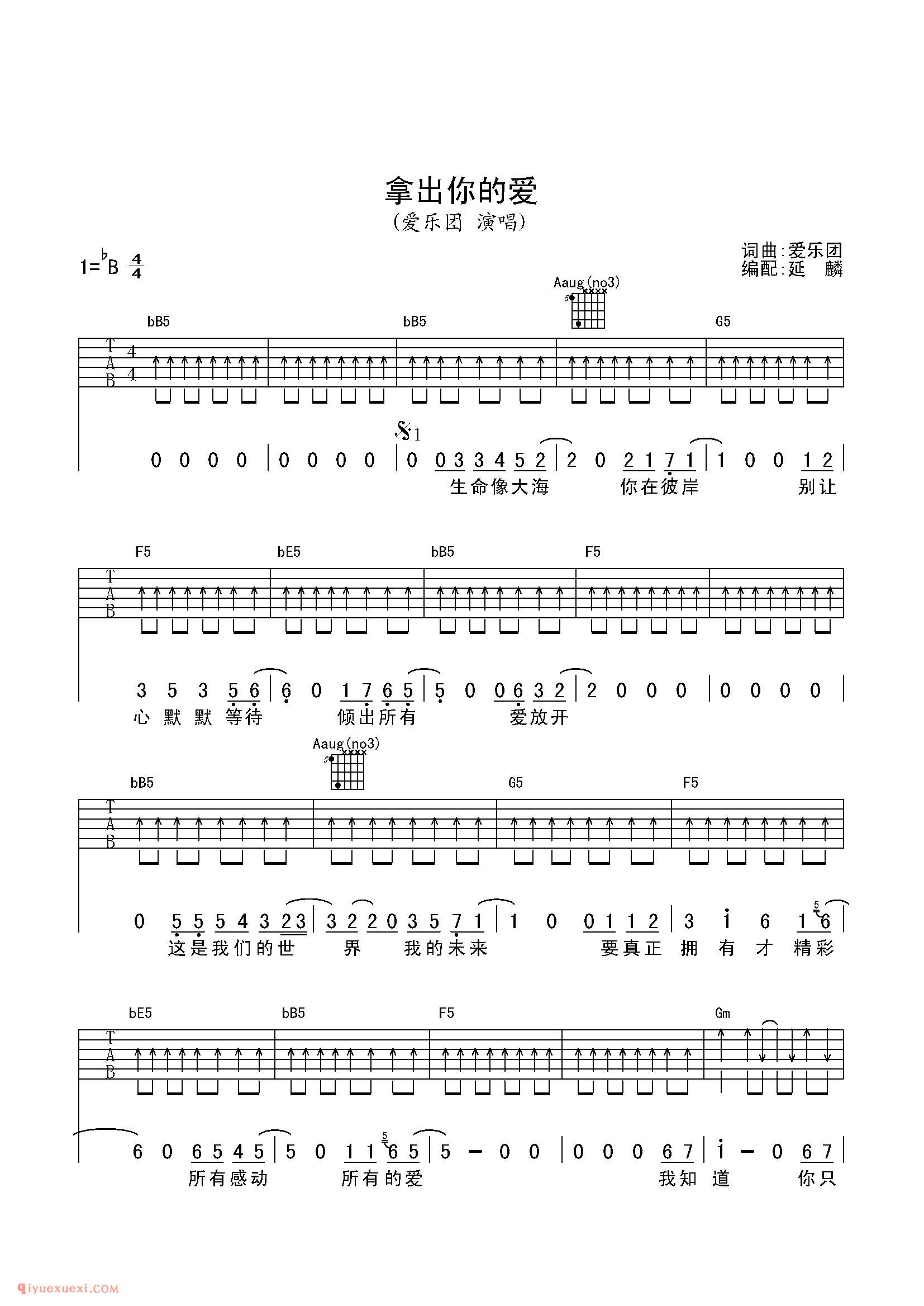 拿出你的爱_爱乐团_吉他弹唱谱