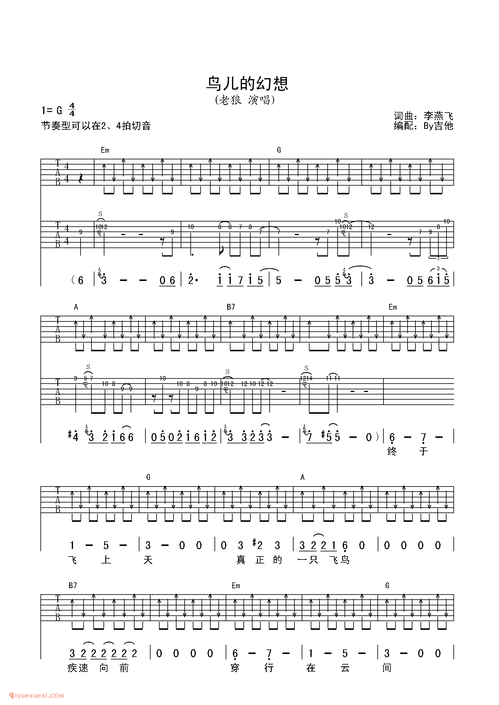 鸟儿的幻想_老狼_吉他弹唱谱