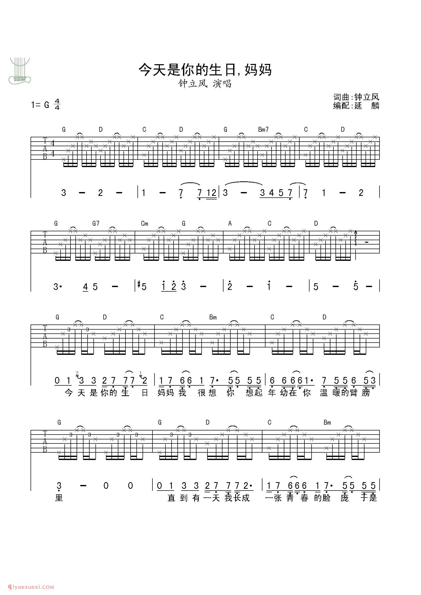 今天是你的生日,妈妈_吉他弹唱谱
